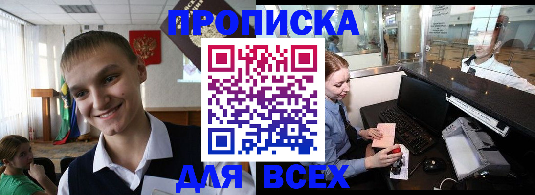 временная регистрация в Пскове