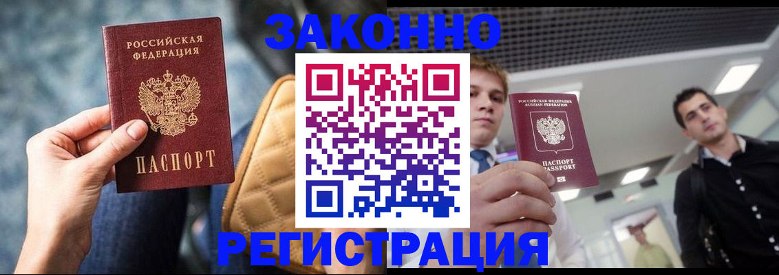 прописка 2025 в Пскове