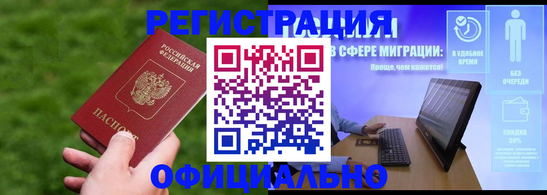 прописка регистрация в Пскове