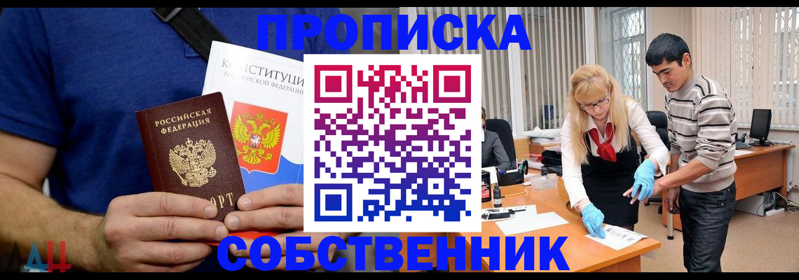 купить прописку в Пскове