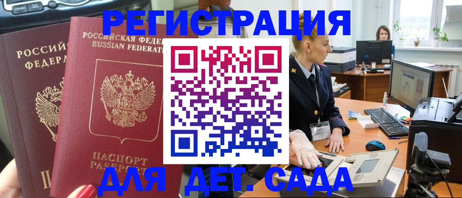 прописка для работы в Пскове